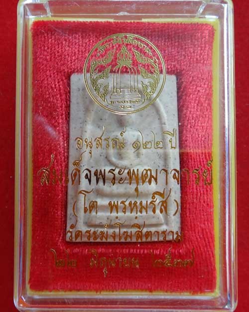 สมเด็จวัดระฆัง รุ่น 122 ปี พิมพ์เจดีย์ สวย ชัดเจน สร้างปี 2537 (องค์ที่ 208)