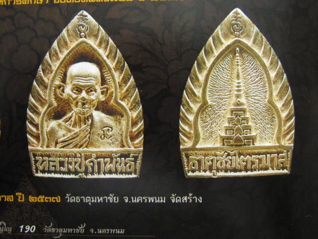 หลวงปู่คำพันธ์ พิมพ์เจ้าสัว เนื้อเงิน ธาตุชัยไตรมาส ปี37 กล่องเดิม...DB