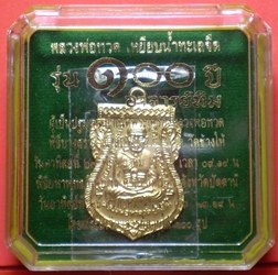 หลวงปู่ทวด หน้าเลื่อน 100 ปี อ.ทิม เนื้อระฆัง ชุบทอง กรรมการ 4โค๊ต สร้าง 1999 องค์ เคาะเดียวแดง