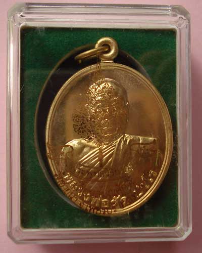 เหรียญเลื่อนสมณศักดิ์ หลวงพ่อตัดวัดชายนา หลังพัดยศ เนื้อทองเหลือง 2551