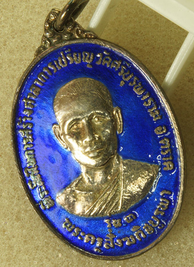 หลวงปู่บัว เหรียญรุ่น 3 เนื้อเงินลงยา