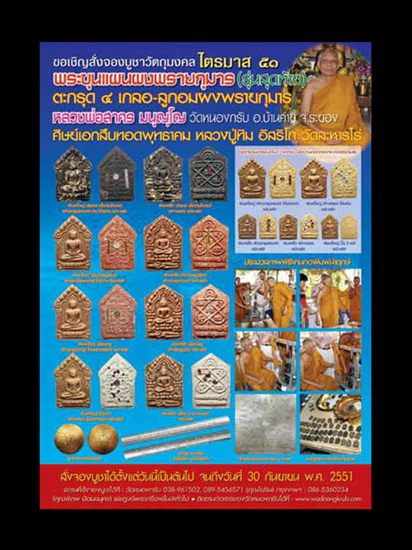 พระขุนแผนพรายกุมาร ไตรมาส 51 หลวงพ่อสาคร วัดหนองกรับ 