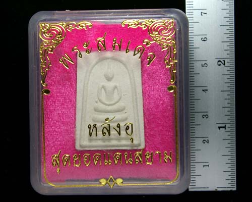 "สมเด็จ-หลังอุ"_ สุดยอดแดนสยาม วัดเทพศิรินทร์ หมายเลข 1044_กล่องเดิมวัด