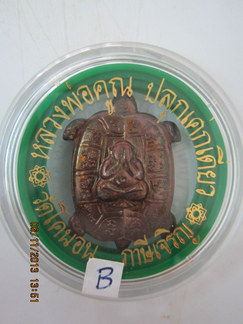   เหรียญเต่า หลวงพ่อคูณปลุกเสกเดี่ยว ออกวัดโคนอน ปี 2537