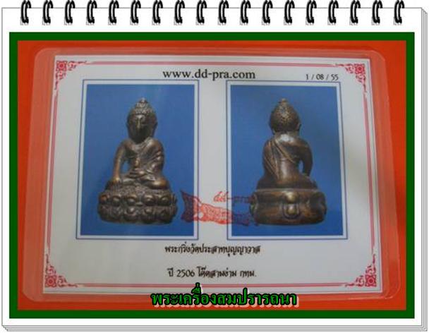 พระกริ่ง วัดประสาทบุญญาวาส ปี2506  โค๊ดสามง่าม 