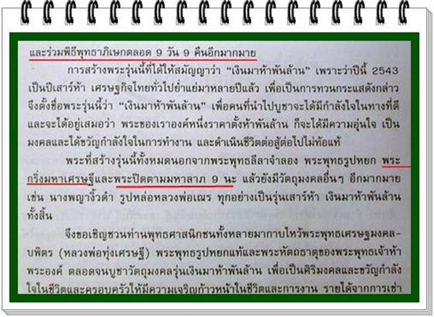 เหรียญอิทธิบารมี รุ่นเสาร์ห้าเงินมาห้าพันล้าน หลวงปู่หมุน ร่วมพิธีปลุกเสก ปี 2543