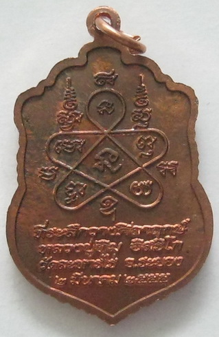 เหรียญเสมาศิลาฤกษ์ หลวงปู่ทิม วัดละหารไร่ ที่ระลึกวางศิลาฤกษ์สร้างรูปเหมือนพร้อมบัตรรับรอง