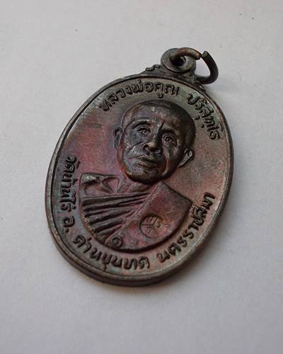 เหรียญหลวงพ่อคูณ ปี 22 วัดตลาดไทรเก่า ปีพ.ศ.ลึก มีอนาคต๕