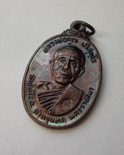 เหรียญหลวงพ่อคูณ ปี 22 วัดตลาดไทรเก่า ปีพ.ศ.ลึก มีอนาคต๖