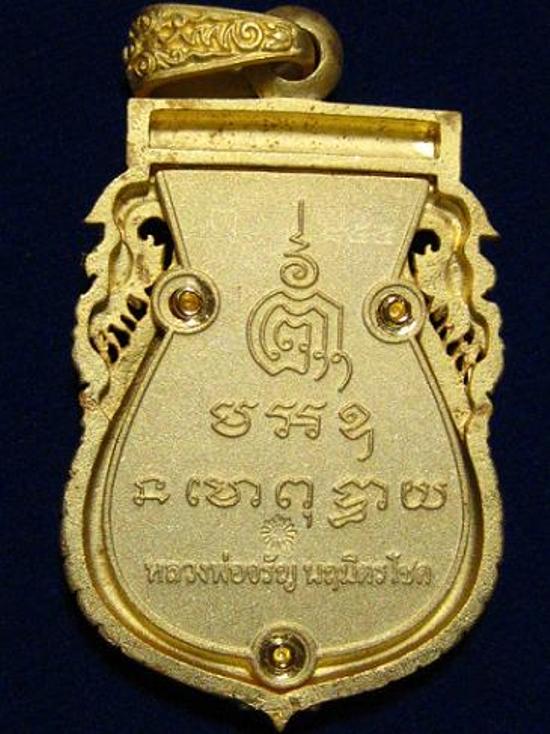 เสมาฉลุยกซุ้มพญานาค หลวงพ่อจรัญ รุ่น นฤมิตรโชค (เนื้อทองระฆังลงยาสีเขียว) พร้อมกล่องเดิม สวยๆครับ