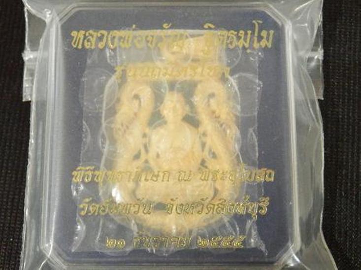 เสมาฉลุยกซุ้มพญานาค หลวงพ่อจรัญ รุ่น นฤมิตรโชค (เนื้อทองระฆังลงยาสีเขียว) พร้อมกล่องเดิม สวยๆครับ