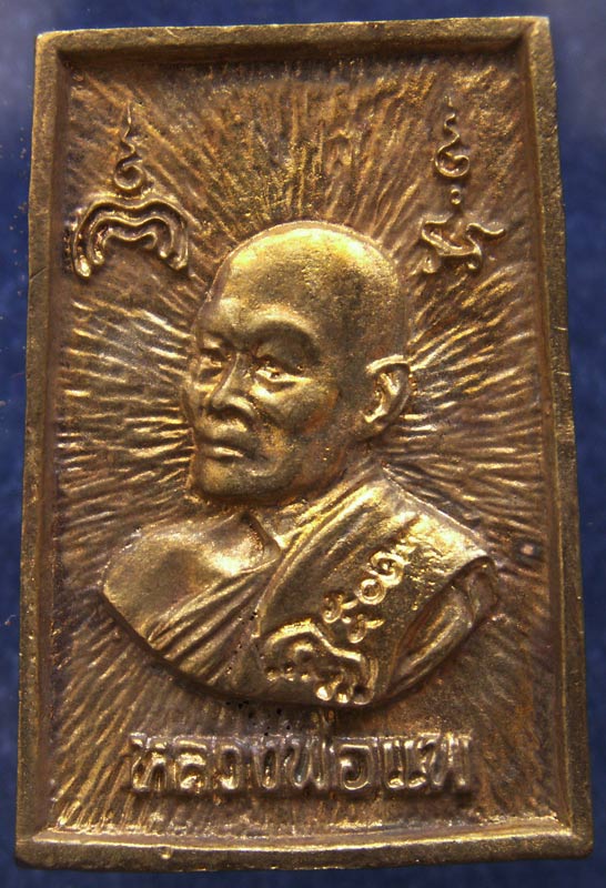 สมเด็จประทานพร หลังรูปเหมือนหลวงพ่อแพ วัดพิกุลทอง พ.ศ. 2534 เนื้อทองผสม พร้อมกล่องเดิม (4)