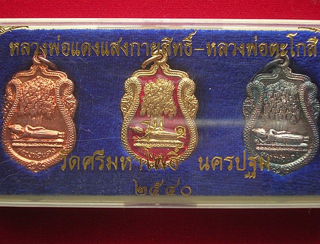 เหรียญหลวงพ่อแดงแสงกายสิทธิ์-หลวงพ่อตะโกสี วัดศรีมหาโพธิ์ อ.นครชัยศรี จ.นครปฐม ปี 2540 ครบชุด