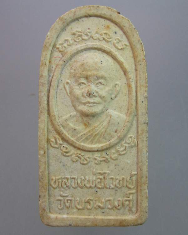 "เคาะเดียว" พระผงหลวงพ่อไวทย์ วัดบรมวงศ์ฯ