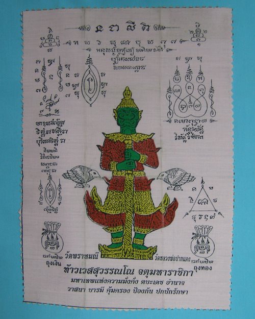 ผ้ายันต์ท้าวเวสสุวรรณ 6.2x8.8นิ้ว วัดหลวงพ่อปากแดง จ.นครนายก