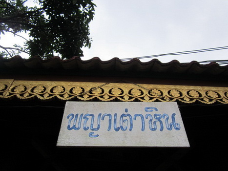 เต่าสำลีชุบเทียน ครูบาชัยวงศ์ วัดพระบาทห้วยต้ม เลี่ยมเดิมๆ พร้อมใบฝอย ครับ