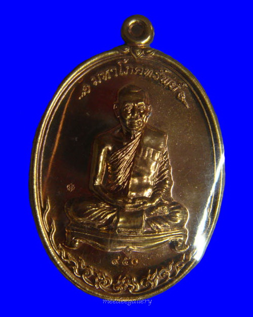 950 เหรียญมหาโภคทรัพย์ หลวงพ่อสาคร วัดหนองกรับ จ.ระยอง เนื้อนวะ เคาะแรกชอบจัดไป
