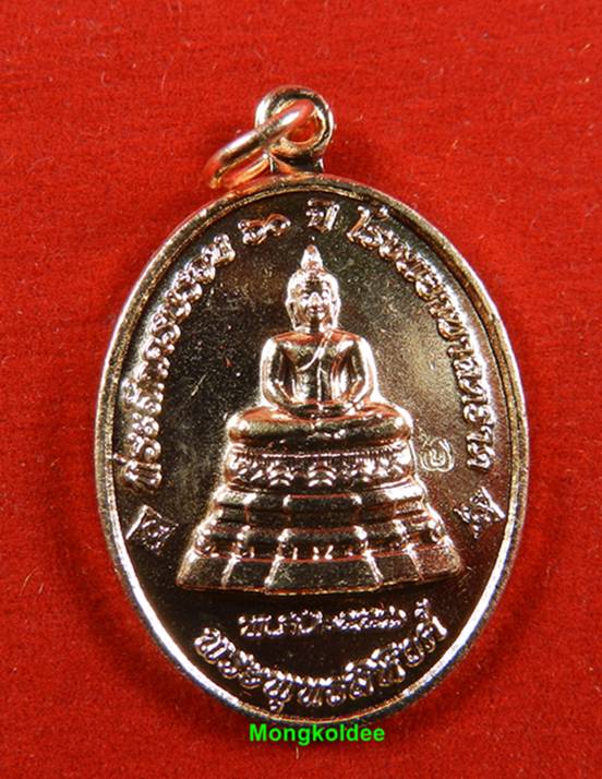 เหรียญพระพุทธสิหิงค์ หลวงปู่บัว ถามโก ที่ระลึก60ปี โรงพยาบาลตราด เนื้อทองแดง เลขสวย 6533 <สภาพสวย>