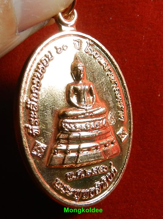  เหรียญพระพุทธสิหิงค์ หลวงปู่บัว ถามโก ที่ระลึก60ปี โรงพยาบาลตราด  เนื้อทองแดง เลขสวย 5271 <สภาพสวย>