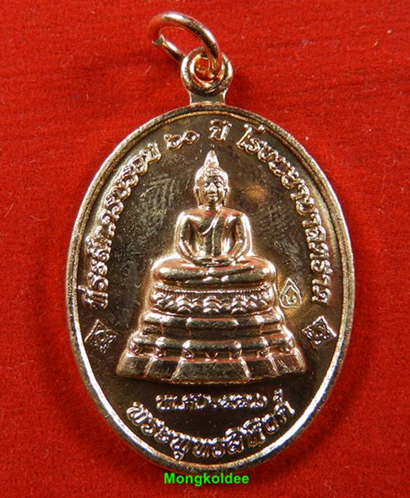  เหรียญพระพุทธสิหิงค์ หลวงปู่บัว ถามโก ที่ระลึก60ปี โรงพยาบาลตราด  เนื้อทองแดง เลขสวย 5271 <สภาพสวย>