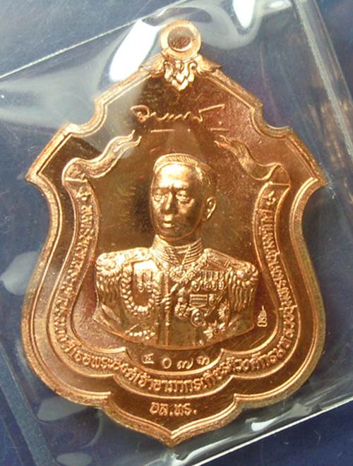 เหรียญกรมหลวงชุมพรฯ รุ่นแม่ทัพ กรมอิเล็คทรอนิกส์ทหารเรือจัดสร้าง 