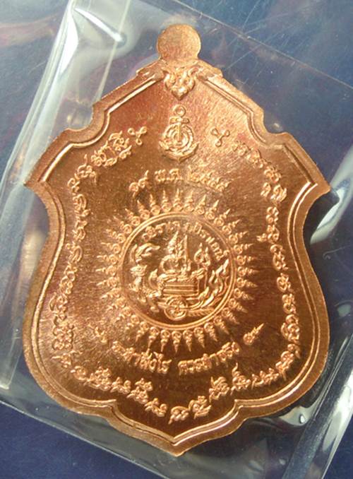 เหรียญกรมหลวงชุมพรฯ รุ่นแม่ทัพ กรมอิเล็คทรอนิกส์ทหารเรือจัดสร้าง 