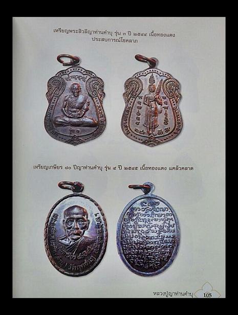 เหรียญรุ่น 3 เสมาหลังพระสิวลี  เนื้อทองแดง  หลวงปู่คำบุ  วัดกุดชมพู  อุบล ปี 44
