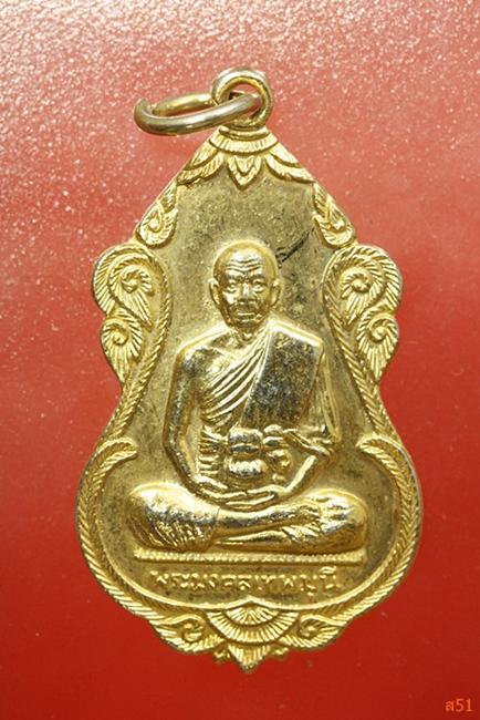 เหรียญหลวงพ่อสด วัดปากน้ำ ภาษีเจริญ ผู้ค้นพบวิชชาธรรมกาย ปี 2527