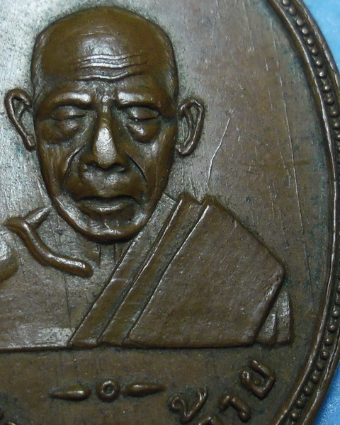 เหรียญพ่อท่านคล้าย วาจาสิทธิ์ หลังหลวงพ่อเฟื่อง วัดคงคาเลียบ ปี2505 เนื้อทองแดง
