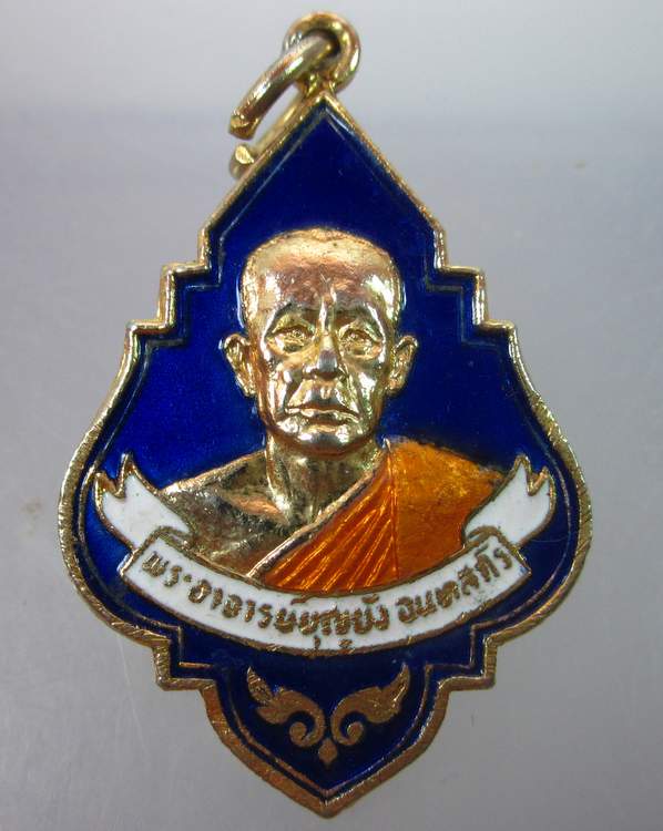 "เคาะเดียว"เหรียญลงยาพระอาจารย์บุญยัง วัดบางจาก ปากเกร็ด
