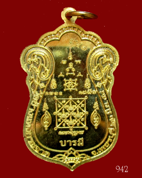 เหรียญบารมี หลวงพ่อแถม วัดช้างแทงกระจาด