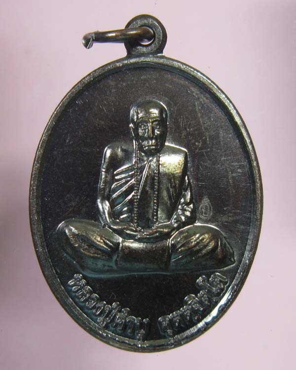 เหรียญไข่รุ่น กฐินพระราชทาน หลวงปู่คำบุ พร้อมกล่องเดิม