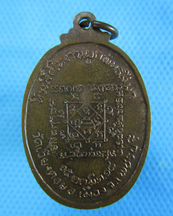 เหรียญพระอธิการเพียร วัดเวียงคอยปี 2518 จ.เพชรบุรี.....เริ่ม20บาท.(06/12/56-01)