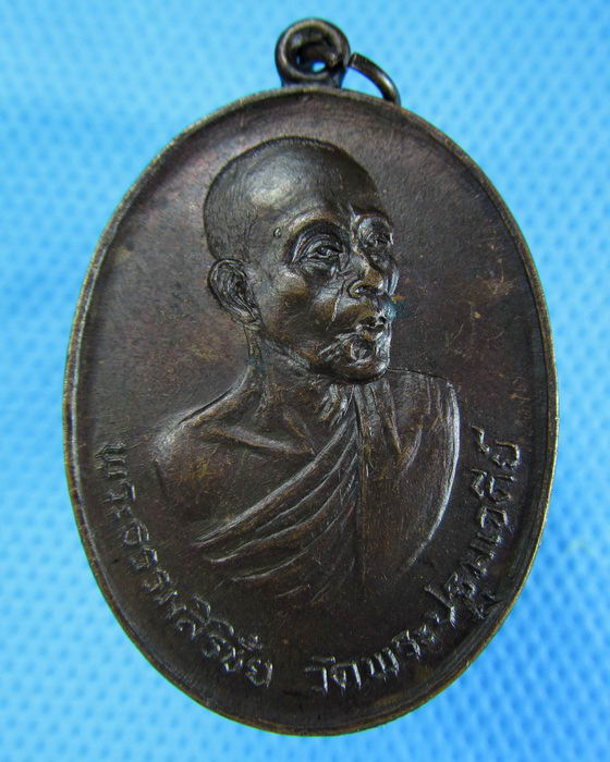 เหรียญพระธรรมสิริชัย วัดพระปฐมเจดีย์ นครปฐม ปี20...เริ่ม20บาท.(06/12/56-02)