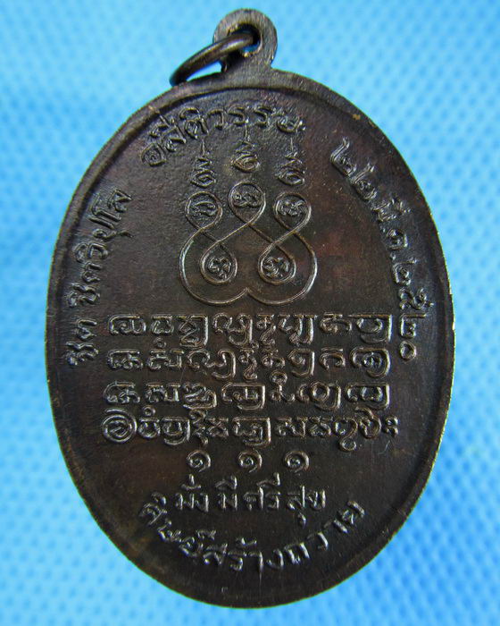 เหรียญพระธรรมสิริชัย วัดพระปฐมเจดีย์ นครปฐม ปี20...เริ่ม20บาท.(06/12/56-02)