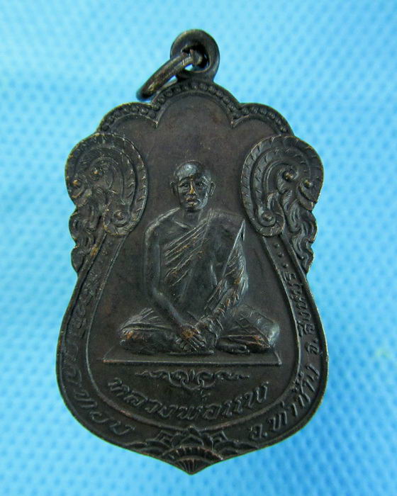 เหรียญหลวงพ่อแพ วัดพิกุลทอง ออกวัดกกม่วง สุพรรณบุรี 2518...เริ่ม20บาท.(06/12/56-03)