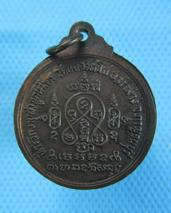 เหรียญพระพุทธ วัดหนองตะโก อ.ท่าม่วง จ.กาญจนบุรี ..เริ่ม20บาท.(06/12/56-04)