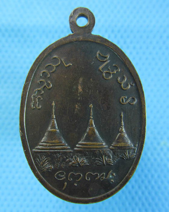 เหรียญรูปไข่หลังเจดีย์ หลวงพ่ออุตตมะ..เริ่ม20บาท.(06/12/56-06)
