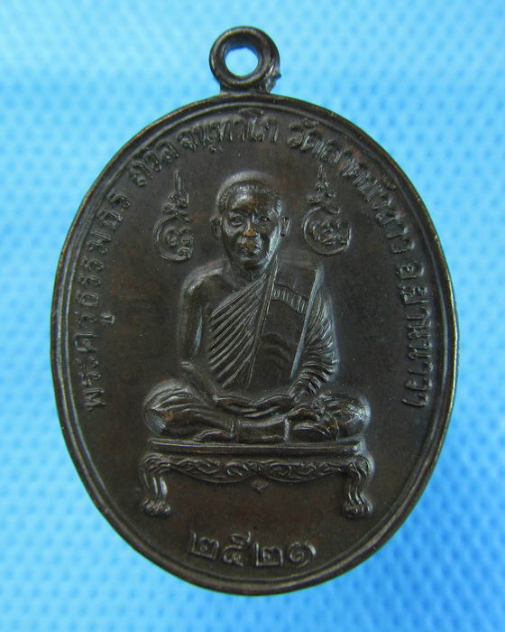 เหรียญพระครูธรรมธร ถวิลจันธาโก วัดลาดบัวขาว ..เริ่ม20บาท.(06/12/56-07)