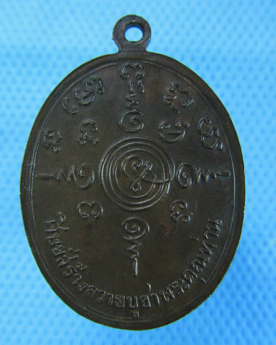 เหรียญพระครูธรรมธร ถวิลจันธาโก วัดลาดบัวขาว ..เริ่ม20บาท.(06/12/56-07)