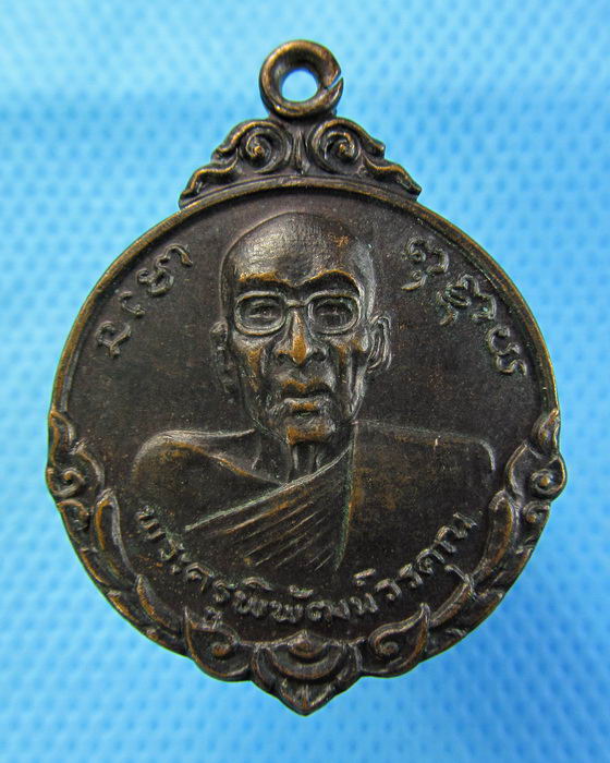 เหรียญพระครูพิพัฒน์วรคุณ วัดลุ่ม หลังหลวงพ่อโสธร ปี2519..เริ่ม20บาท.(06/12/56-10)