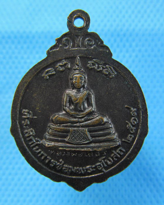 เหรียญพระครูพิพัฒน์วรคุณ วัดลุ่ม หลังหลวงพ่อโสธร ปี2519..เริ่ม20บาท.(06/12/56-10)