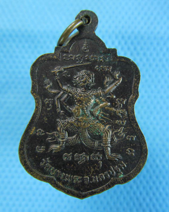 เหรียญหลวงพ่อเปิ่นหลังยันต์หนุมานแปดกร วัดบางพระ จ.นครปฐม ..เริ่ม20บาท.(06/12/56-12)