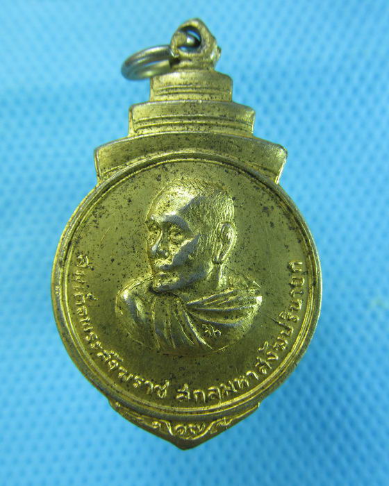 เหรียญสมเด็จพระสังฆราช ป๋า วัดพระเชตุพน ปี16...เริ่ม20บาท.(06/12/56-18)