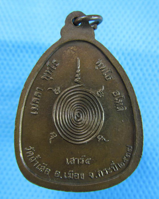เหรียญเสาร์ 5 ปี 2537 หลวงพ่อจำเนียร วัดถ้ำเสือ จ.กระบี่..เริ่ม20บาท.(06/12/56-20)