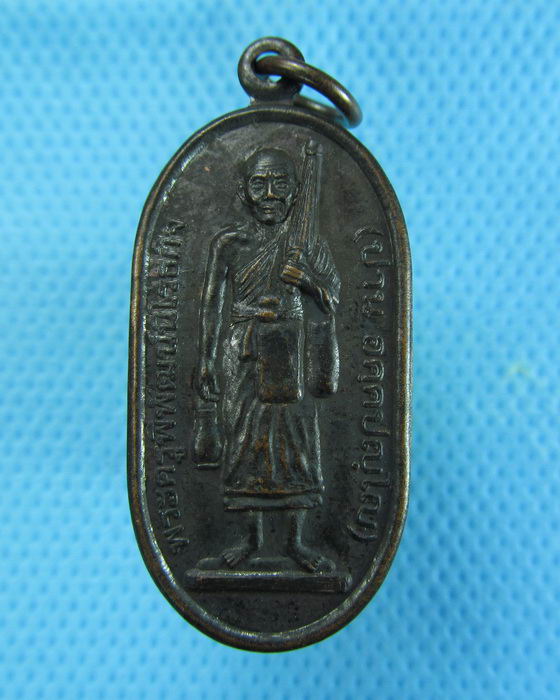 เหรียญธุดงค์หลวงพ่อปาน วัดบางเหี้ย..เริ่ม20บาท.(06/12/56-25)