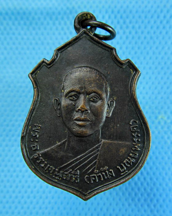 เหรียญหลวงพ่อคำนึง วัดเทียนถวาย จ. ปทุมธานี ปี 2513..เริ่ม20บาท.(06/12/56-26)