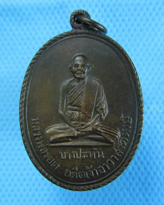 เหรียญหลวงพ่อรอด อดีตเจ้าอาวาสวัดหงษ์ บางปะหัน..เริ่ม20บาท.(06/12/56-29)