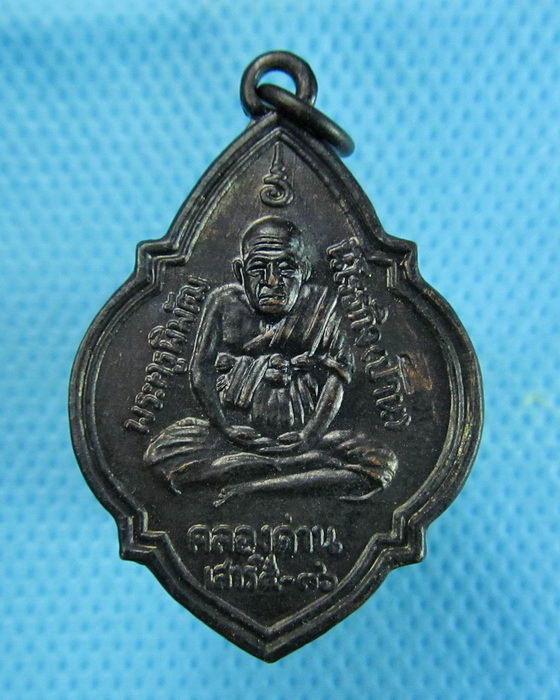 เหรียญหลวงพ่อปาน คลองด่าน เสาร์5 ปี36(ตอกโค๊ต)..เริ่ม20บาท.(06/12/56-30)ต่อพรุ่งนี้ครับ
