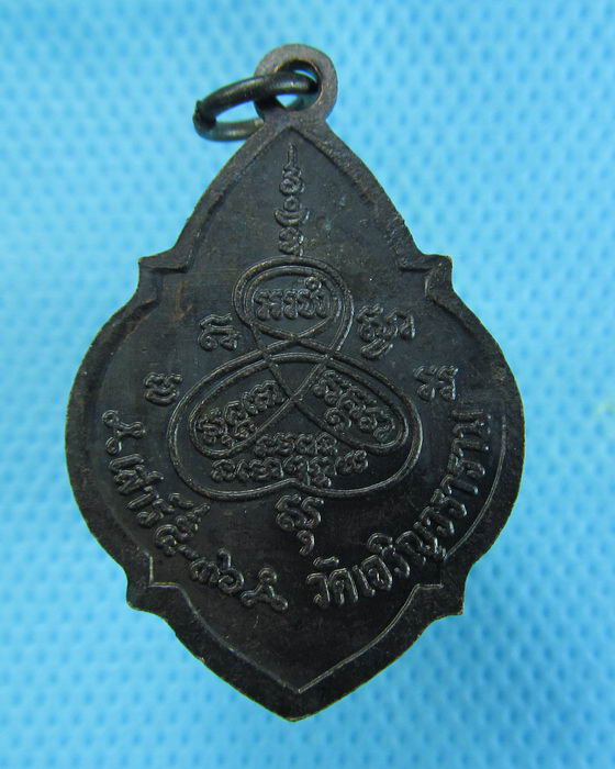 เหรียญหลวงพ่อปาน คลองด่าน เสาร์5 ปี36(ตอกโค๊ต)..เริ่ม20บาท.(06/12/56-30)ต่อพรุ่งนี้ครับ